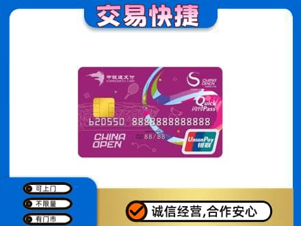 厦门购物卡回收中银通支付卡.jpg