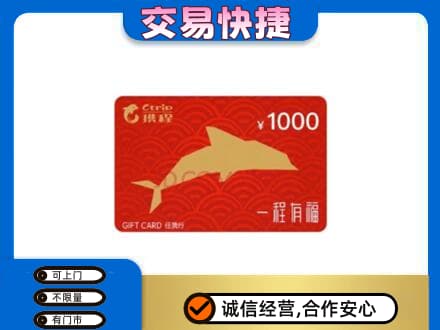 厦门购物卡回收携程任我行卡.jpg