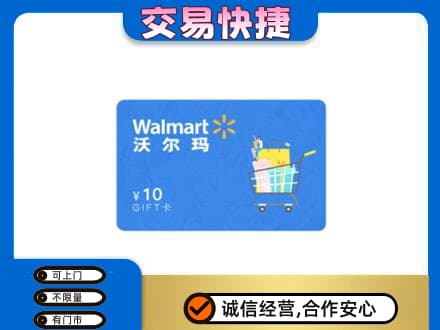 厦门购物卡回收沃尔玛卡.jpg