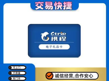 厦门购物卡回收携程礼品卡.jpg