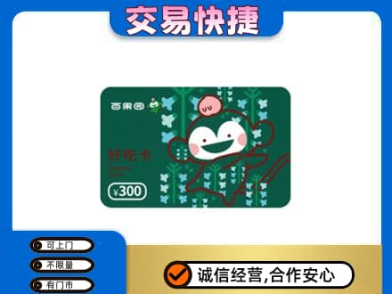 厦门购物卡回收百果园卡.jpg