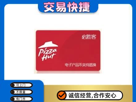 厦门购物卡回收必胜客卡.jpg