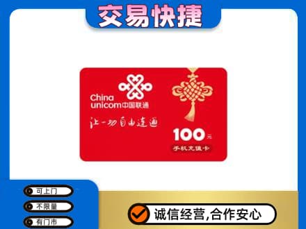 厦门购物卡回收联通卡.jpg