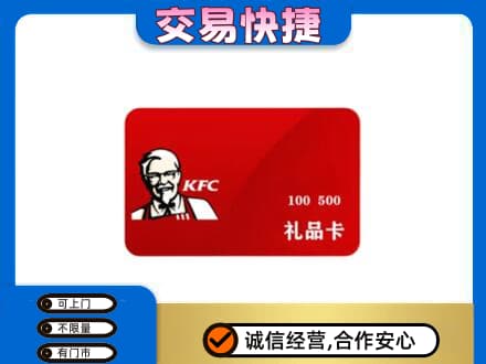 厦门购物卡回收肯德基卡.jpg