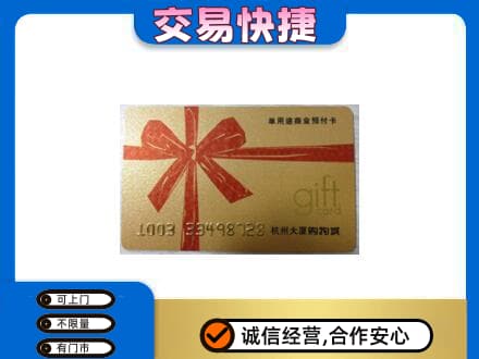 厦门购物卡回收杭州大厦卡.jpg
