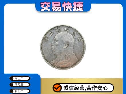 厦门礼品回收袁大头.jpg