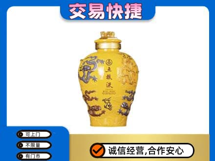 厦门名酒回收五粮液九龙坛.jpg