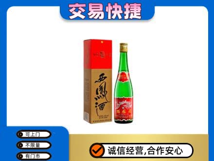 厦门名酒回收西凤酒.jpg