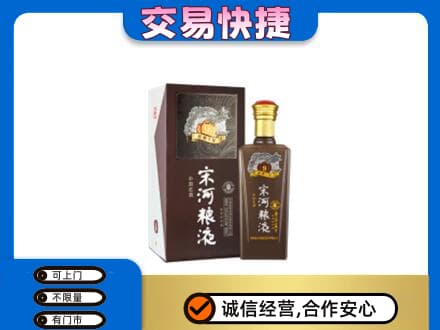 厦门名酒回收宋河粮液.jpg
